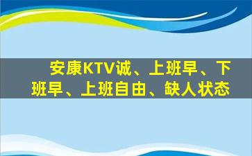 常德KTV招聘
